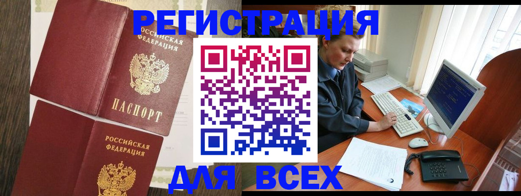 прописка для работы в Касимове