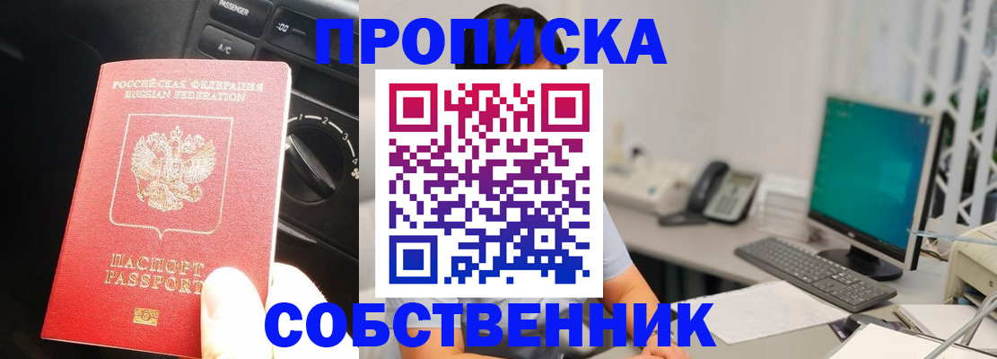 прописка в квартире в Касимове